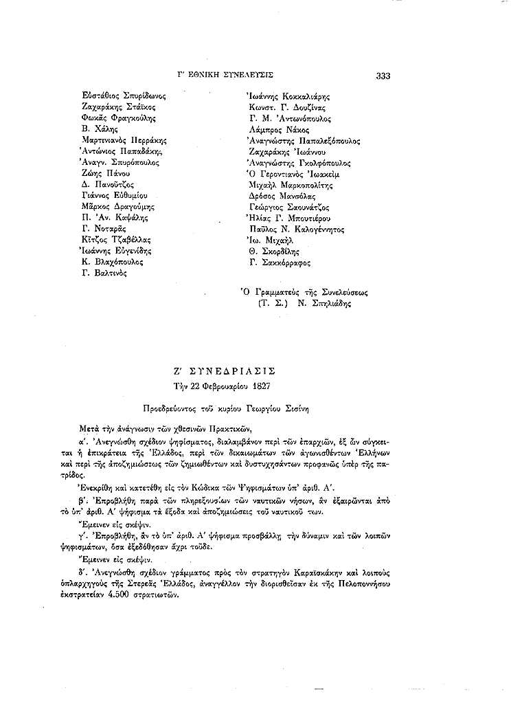 Τόμος 3, σελίδα 333