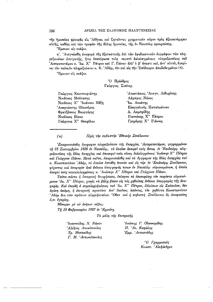 Τόμος 3, σελίδα 336