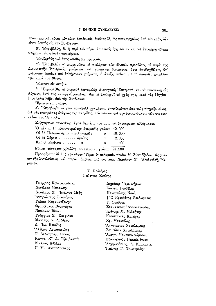 Τόμος 3, σελίδα 361