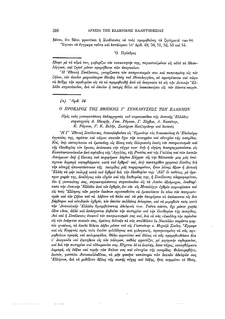 Τόμος 3, σελίδα 380