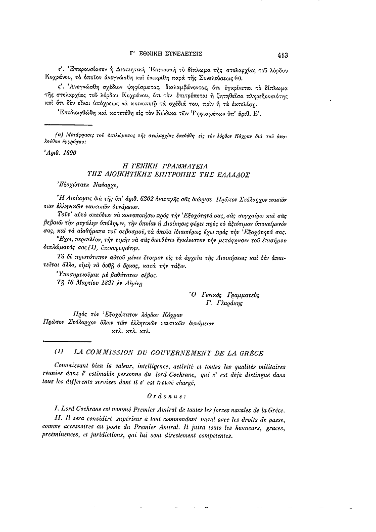 Τόμος 3, σελίδα 413