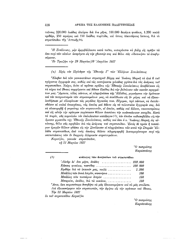 Τόμος 3, σελίδα 418