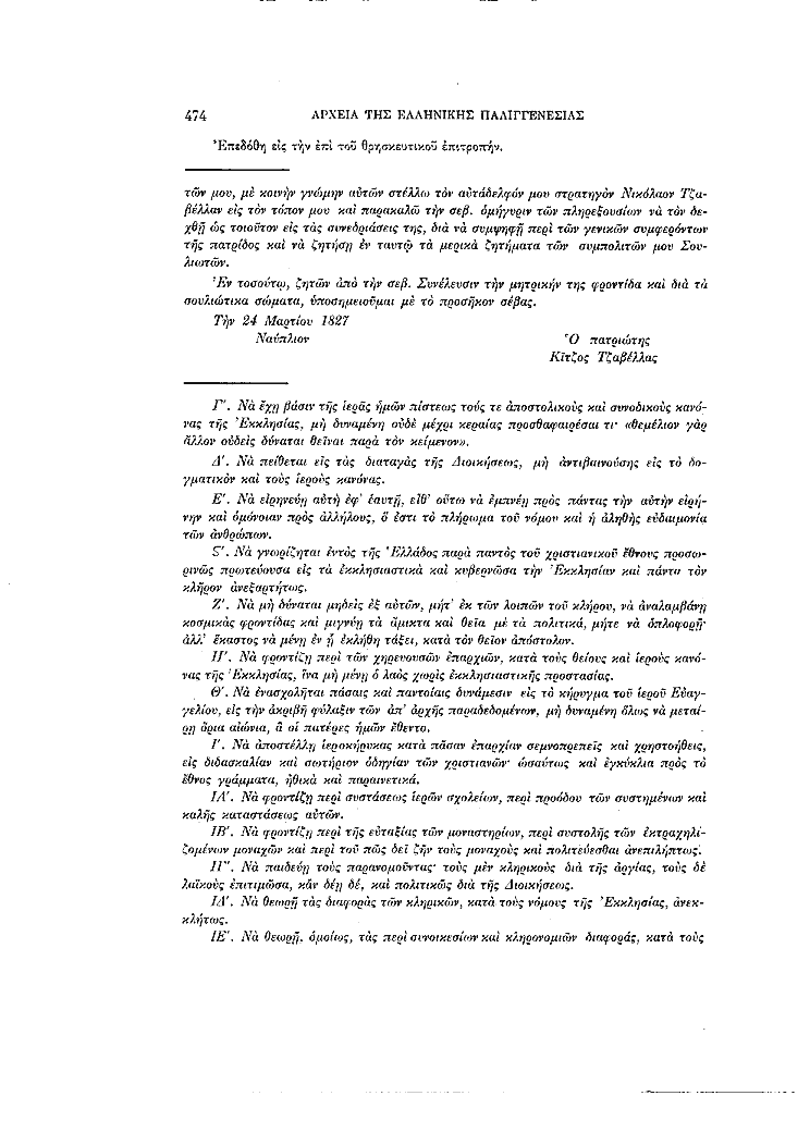 Τόμος 3, σελίδα 474