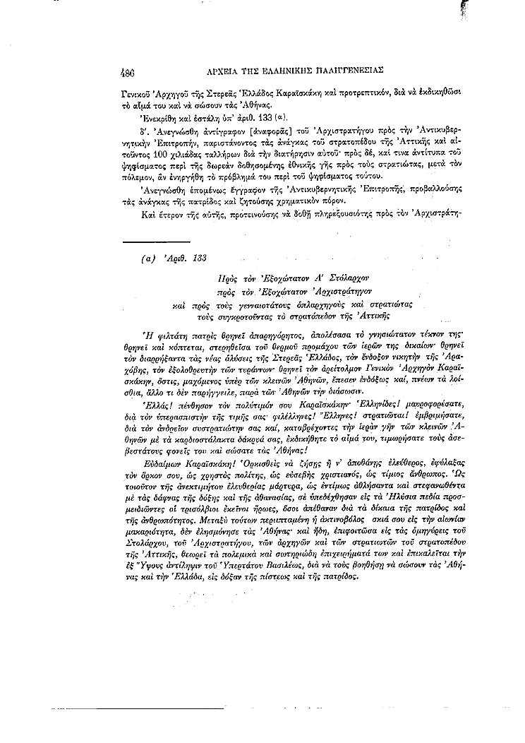 Τόμος 3, σελίδα 486