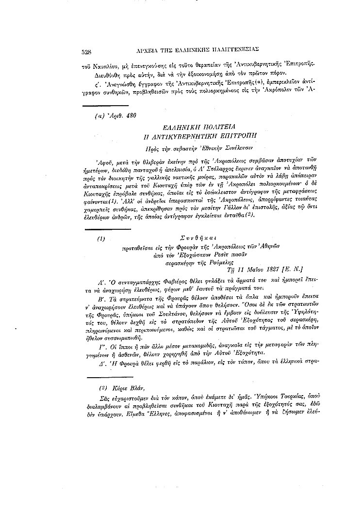 Τόμος 3, σελίδα 528