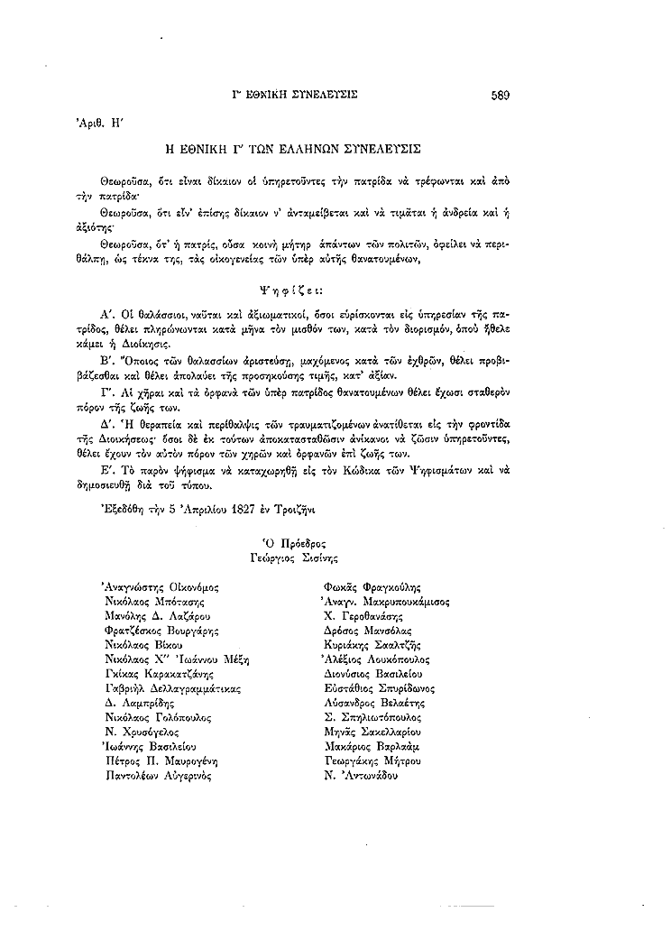 Τόμος 3, σελίδα 589