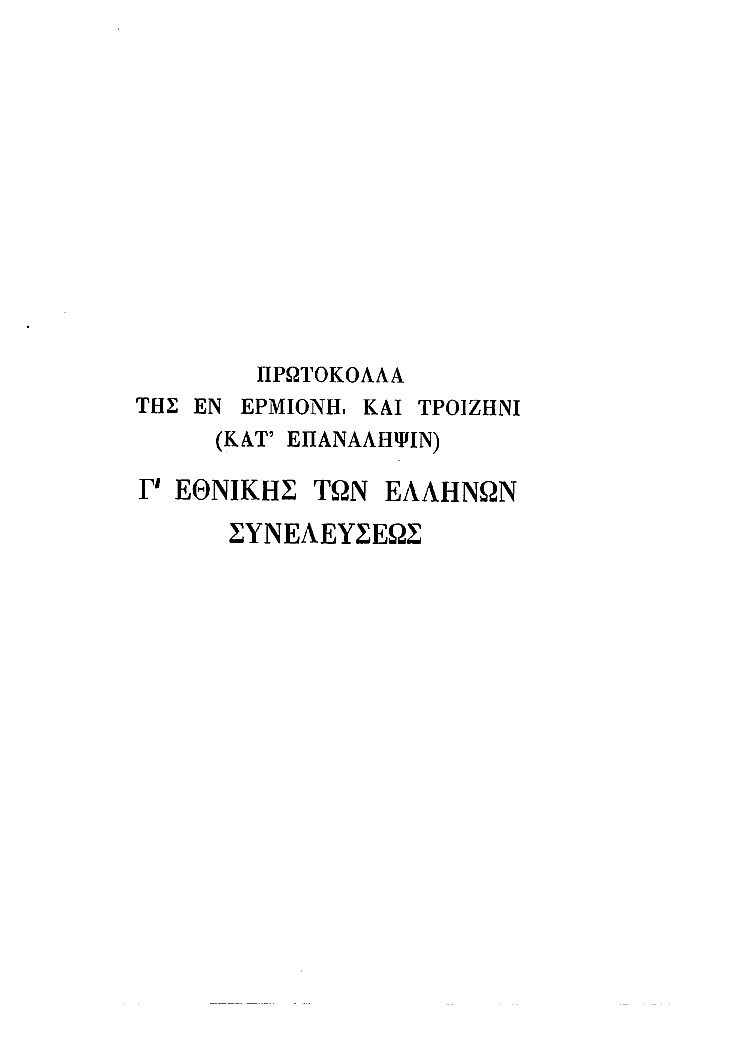 Τόμος 3, σελίδα 621