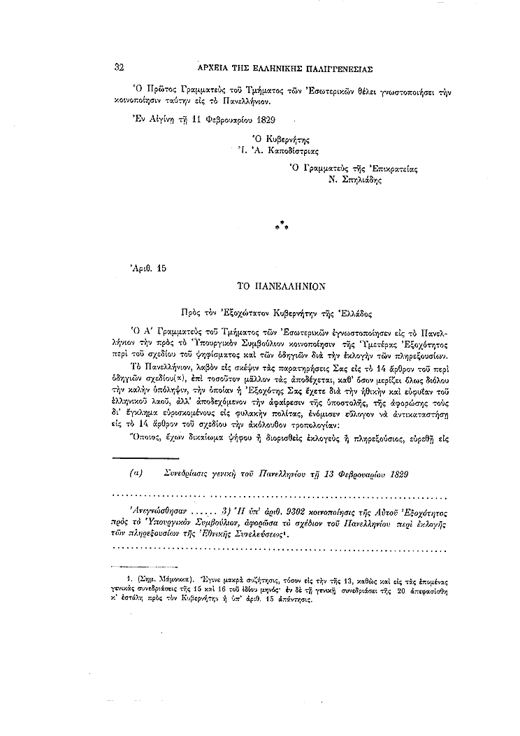 Τόμος 4, σελίδα 32