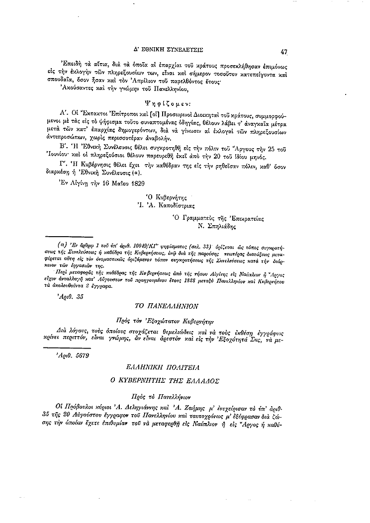 Τόμος 4, σελίδα 47