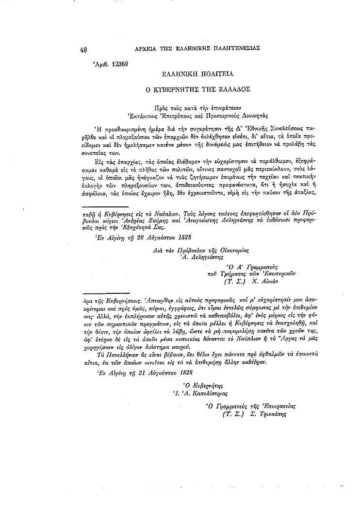 Τόμος 4, σελίδα 48