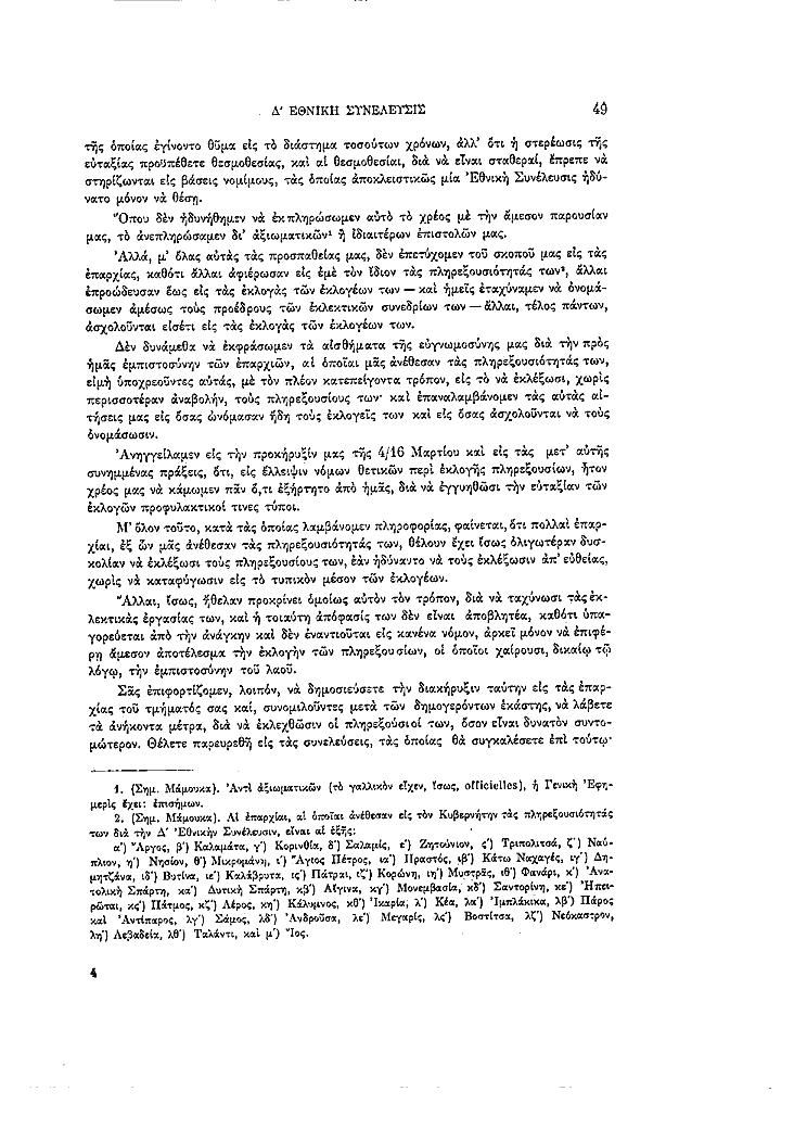 Τόμος 4, σελίδα 49