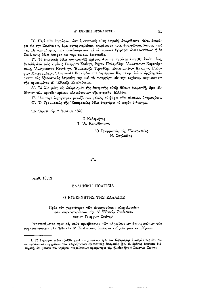 Τόμος 4, σελίδα 51