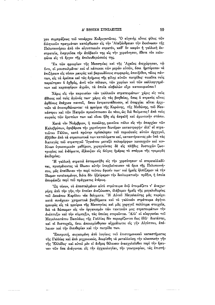 Τόμος 4, σελίδα 59