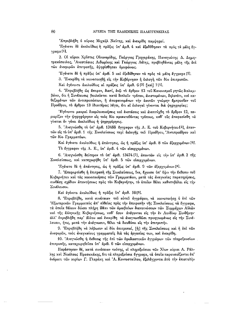 Τόμος 4, σελίδα 80