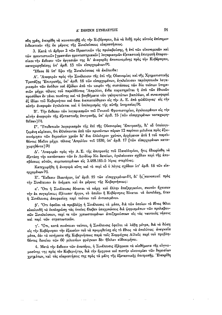 Τόμος 4, σελίδα 91