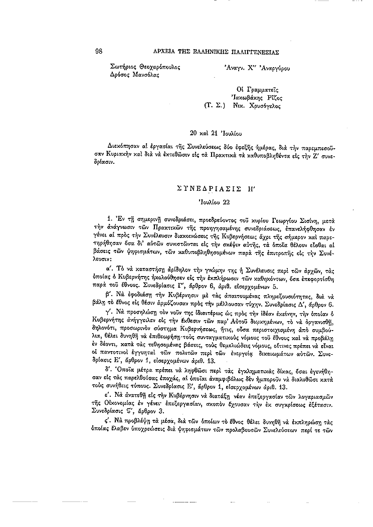 Τόμος 4, σελίδα 98