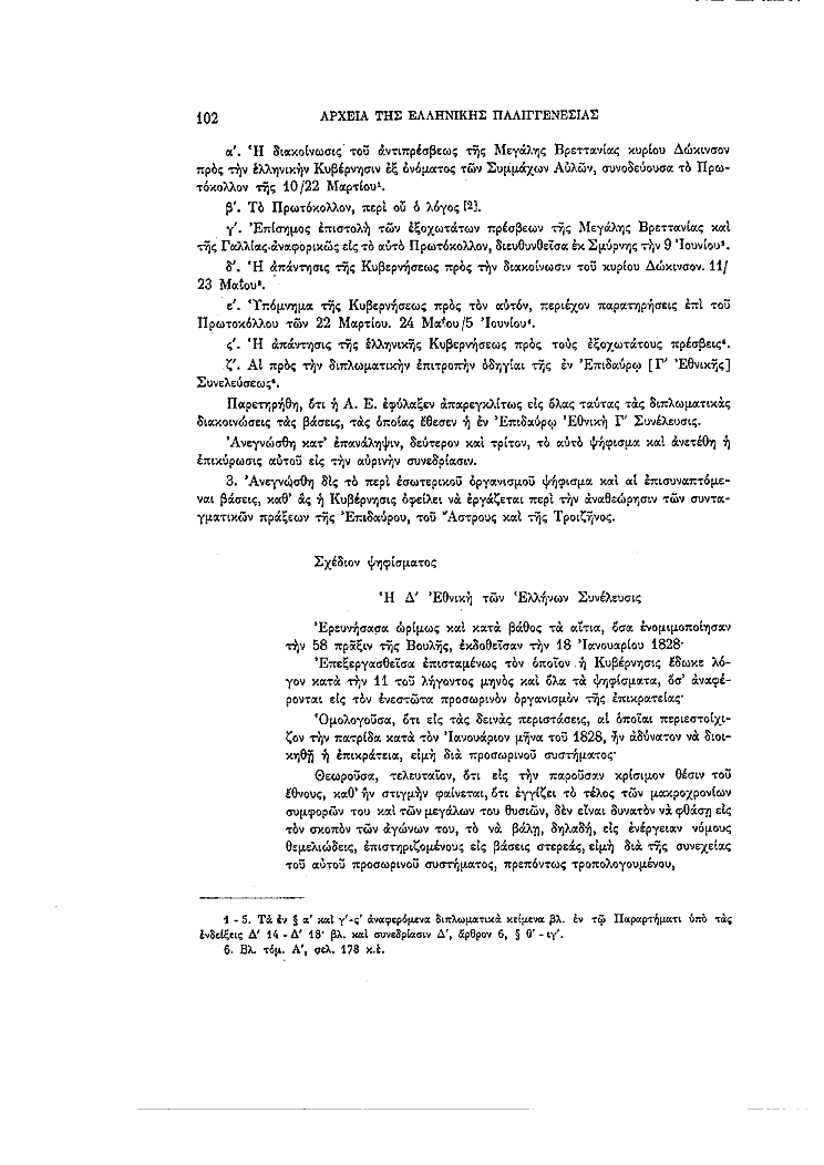 Τόμος 4, σελίδα 102