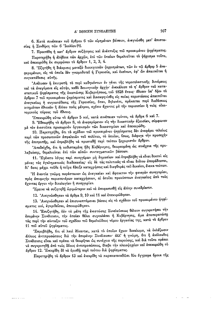 Τόμος 4, σελίδα 107