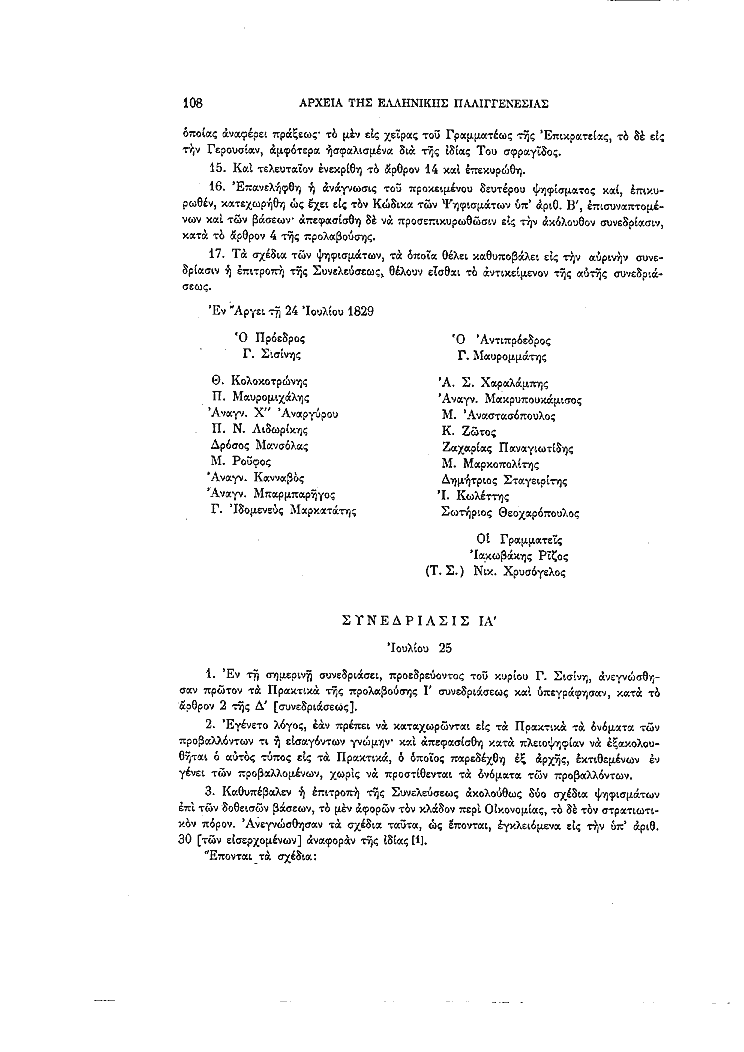 Τόμος 4, σελίδα 108