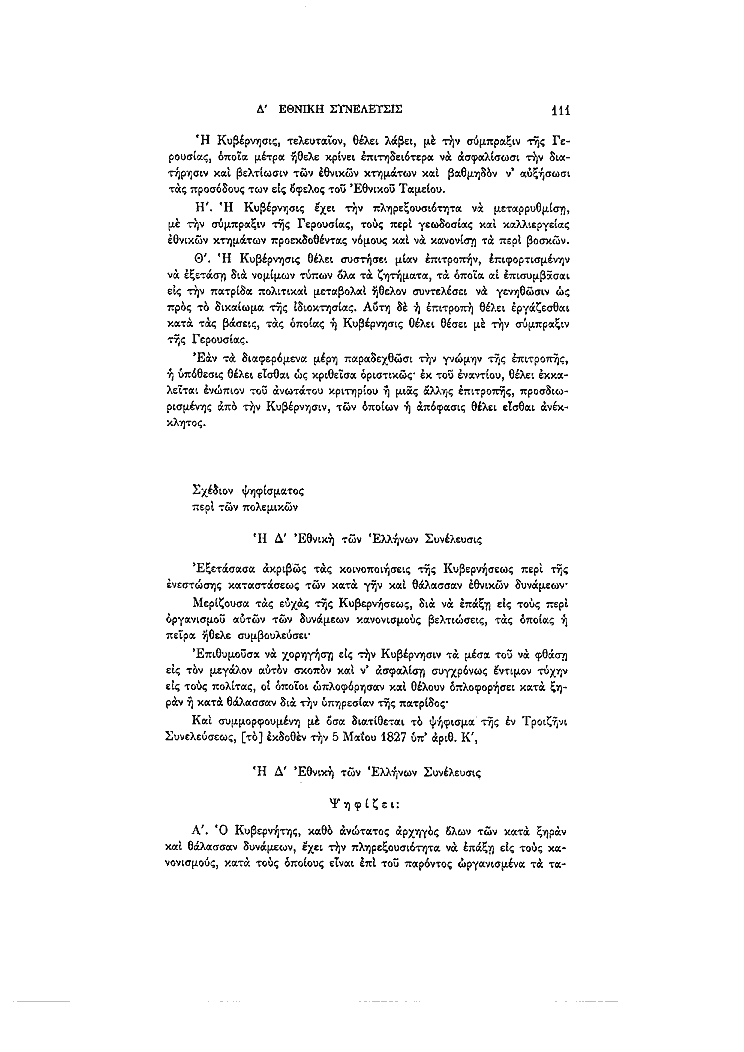 Τόμος 4, σελίδα 111