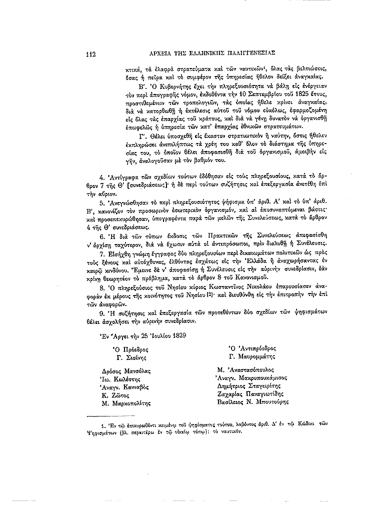Τόμος 4, σελίδα 112
