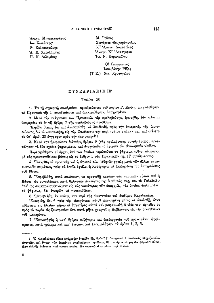 Τόμος 4, σελίδα 113