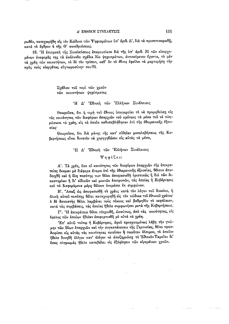 Τόμος 4, σελίδα 115
