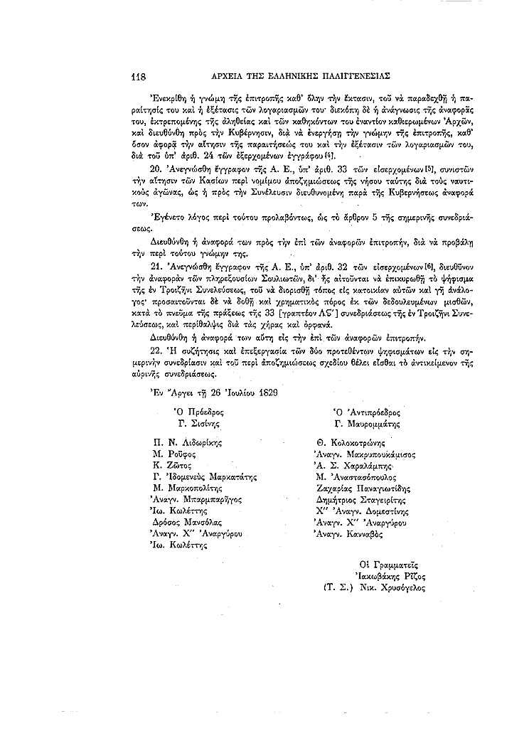 Τόμος 4, σελίδα 118