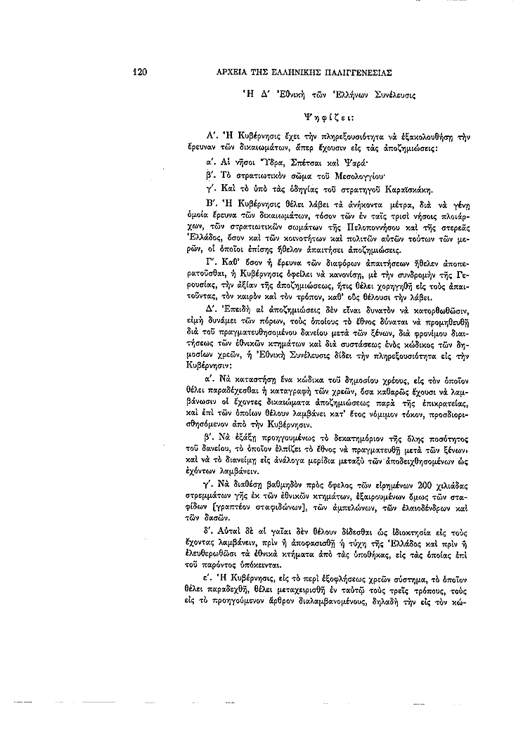 Τόμος 4, σελίδα 120