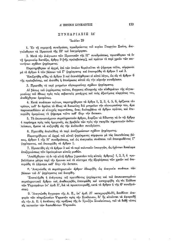 Τόμος 4, σελίδα 123