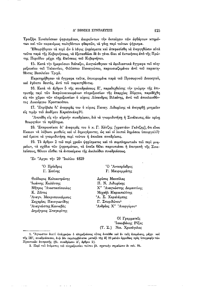 Τόμος 4, σελίδα 125