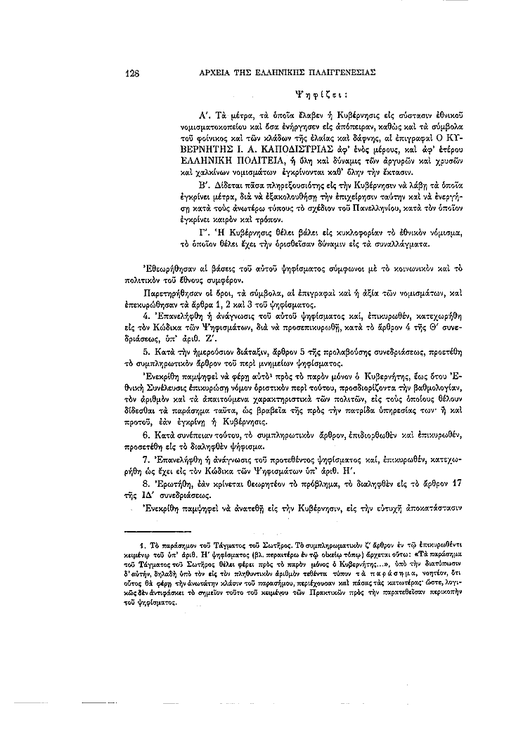 Τόμος 4, σελίδα 128