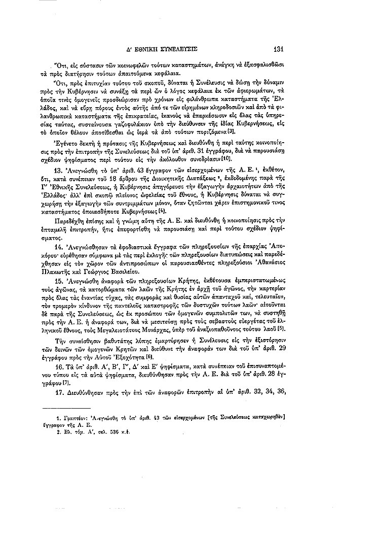 Τόμος 4, σελίδα 131