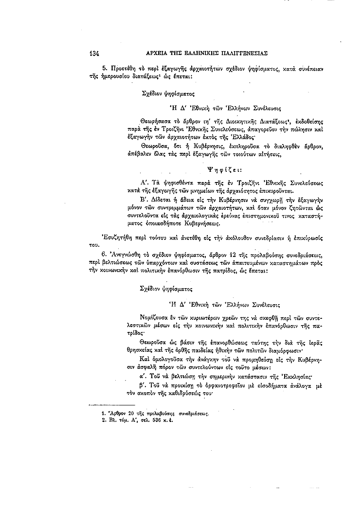Τόμος 4, σελίδα 134