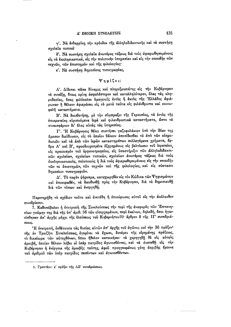 Τόμος 4, σελίδα 135