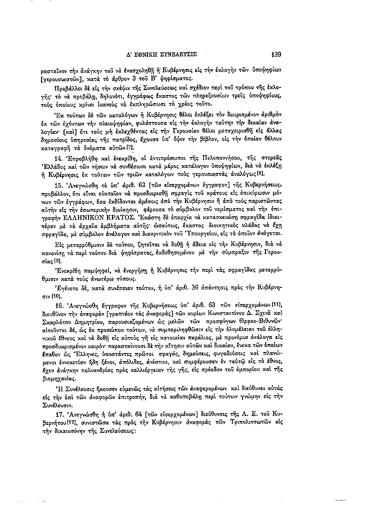 Τόμος 4, σελίδα 139