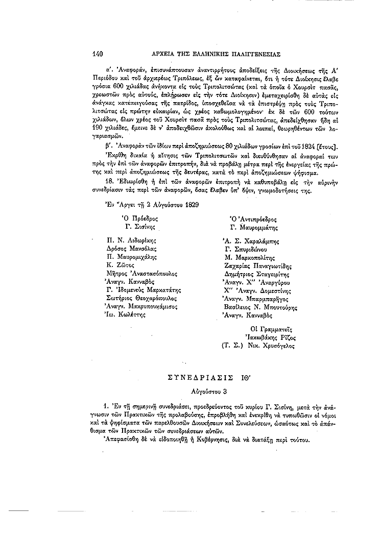Τόμος 4, σελίδα 140