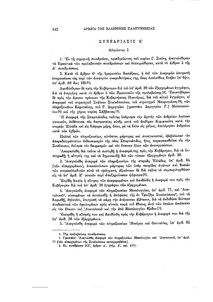 Τόμος 4, σελίδα 142