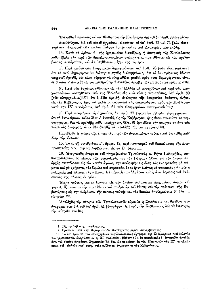 Τόμος 4, σελίδα 144