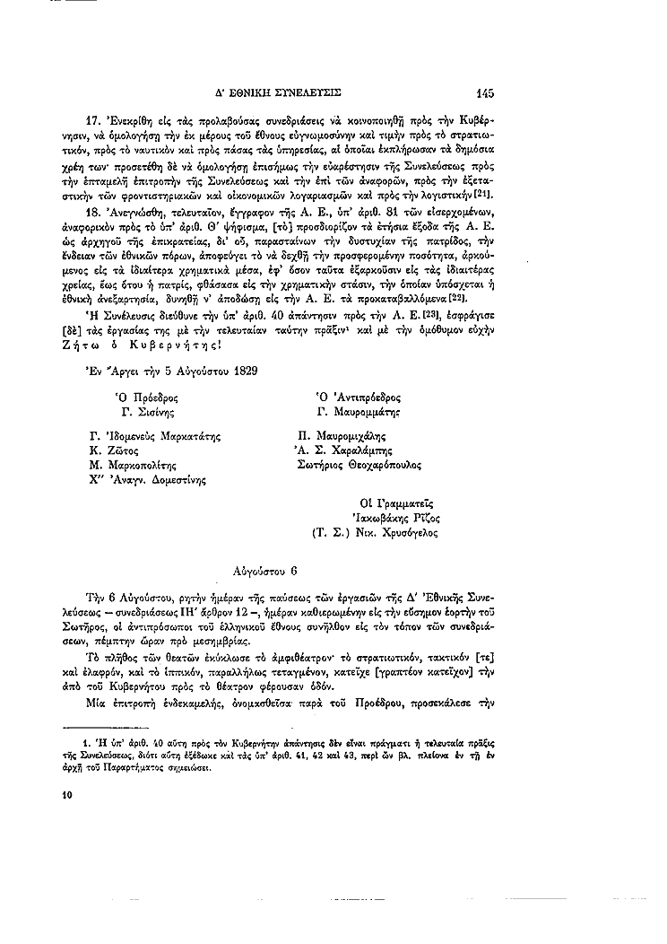 Τόμος 4, σελίδα 145