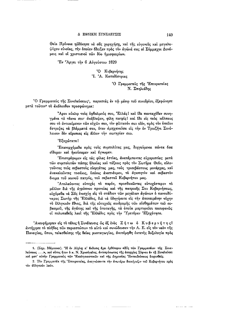 Τόμος 4, σελίδα 149