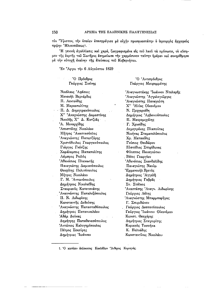 Τόμος 4, σελίδα 150