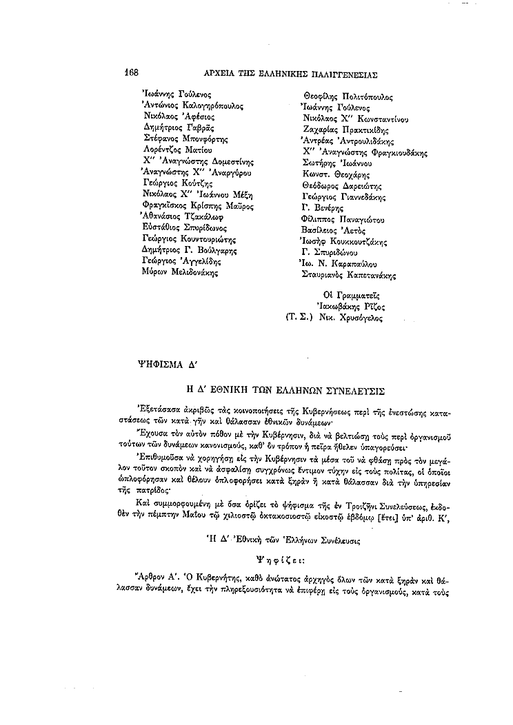 Τόμος 4, σελίδα 168