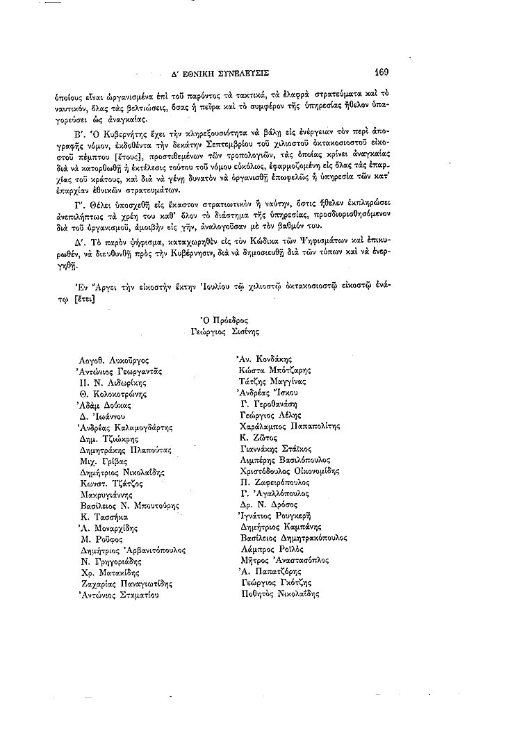 Τόμος 4, σελίδα 169