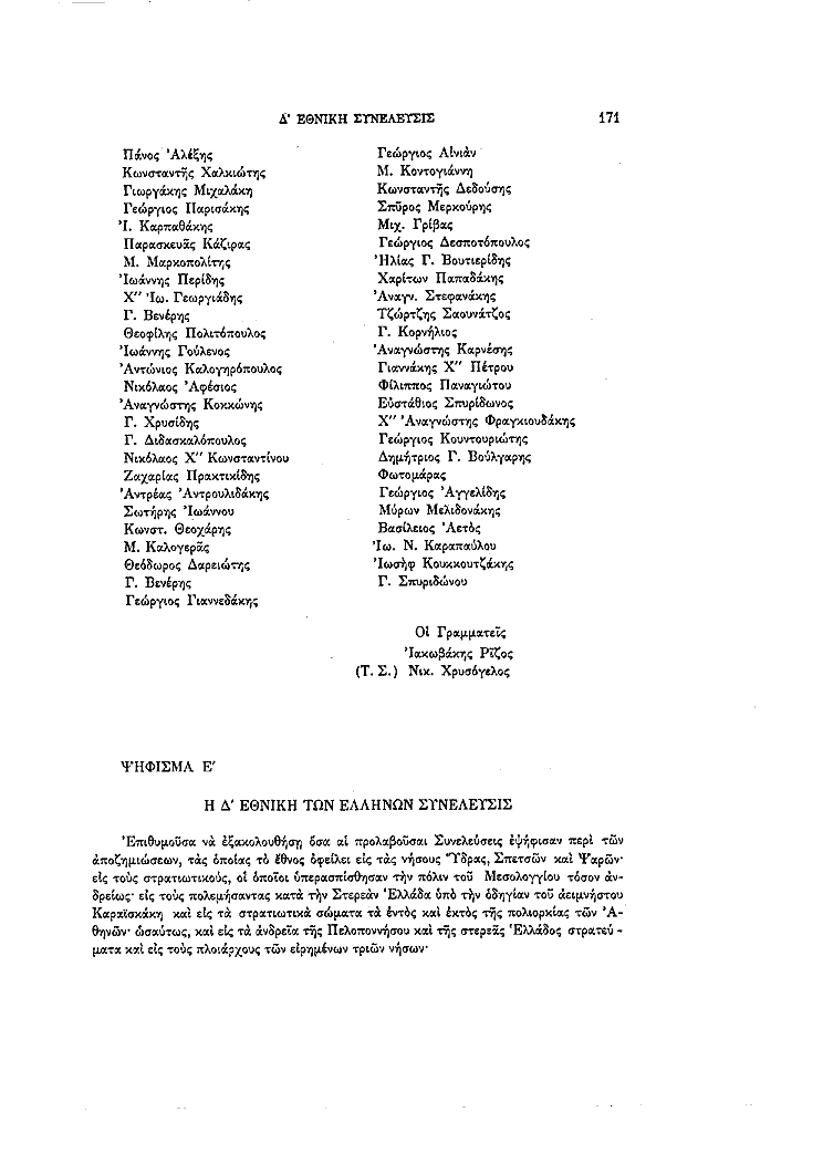 Τόμος 4, σελίδα 171