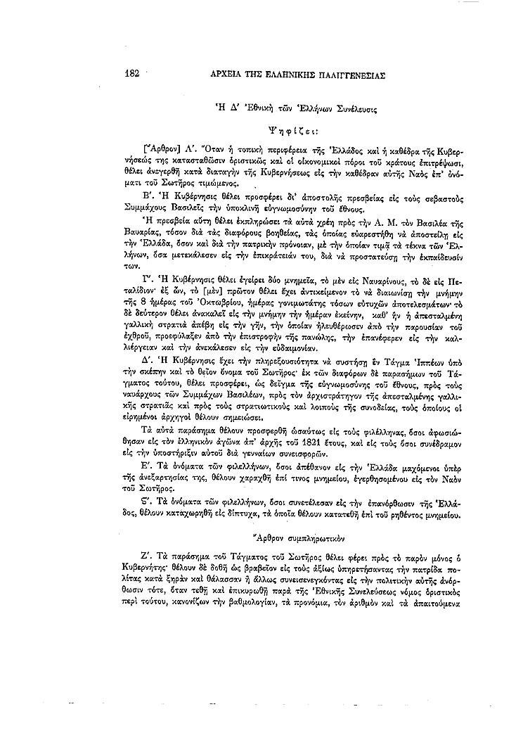 Τόμος 4, σελίδα 182