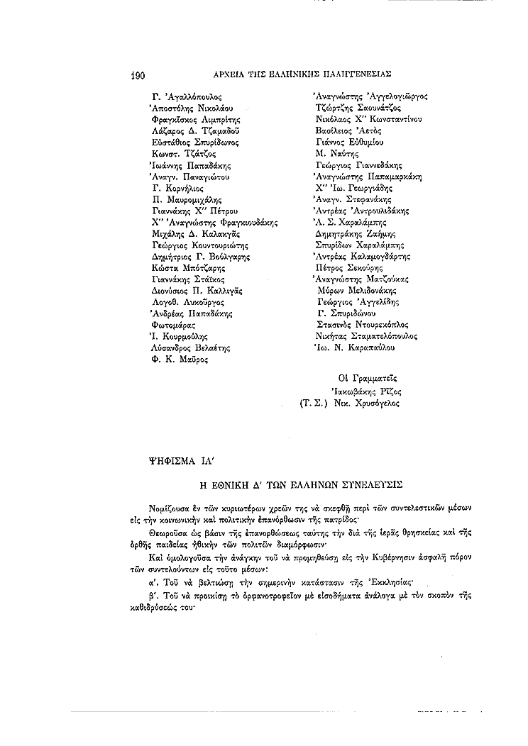 Τόμος 4, σελίδα 190