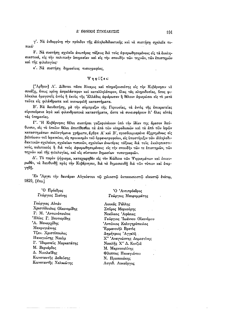 Τόμος 4, σελίδα 191