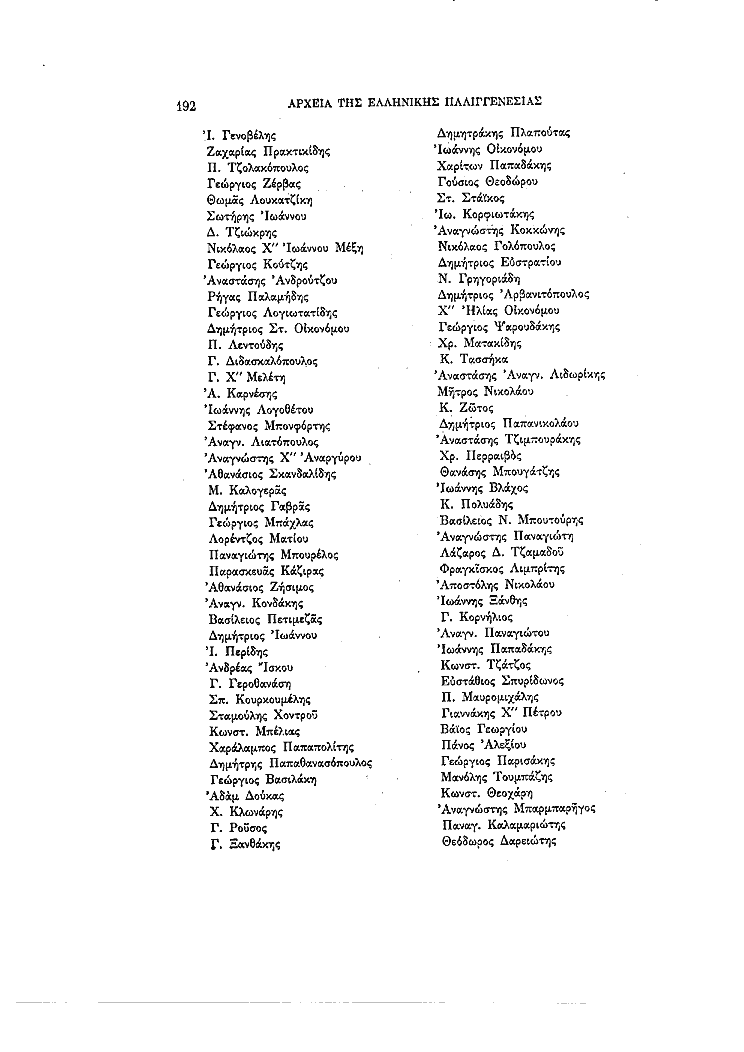Τόμος 4, σελίδα 192