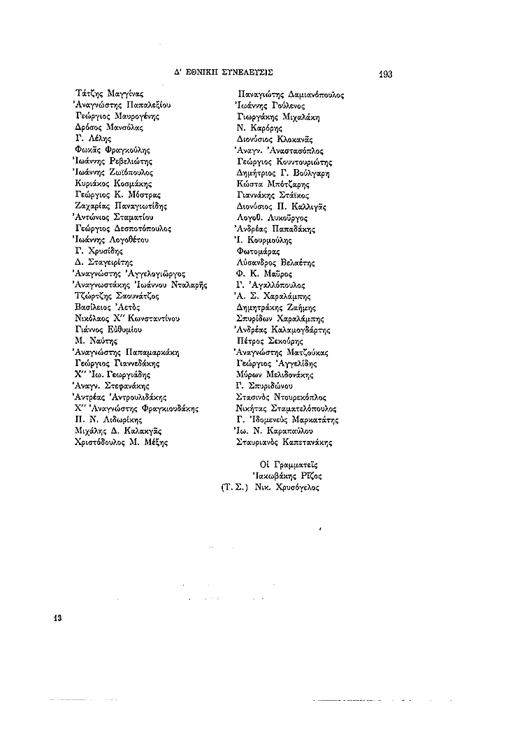 Τόμος 4, σελίδα 193
